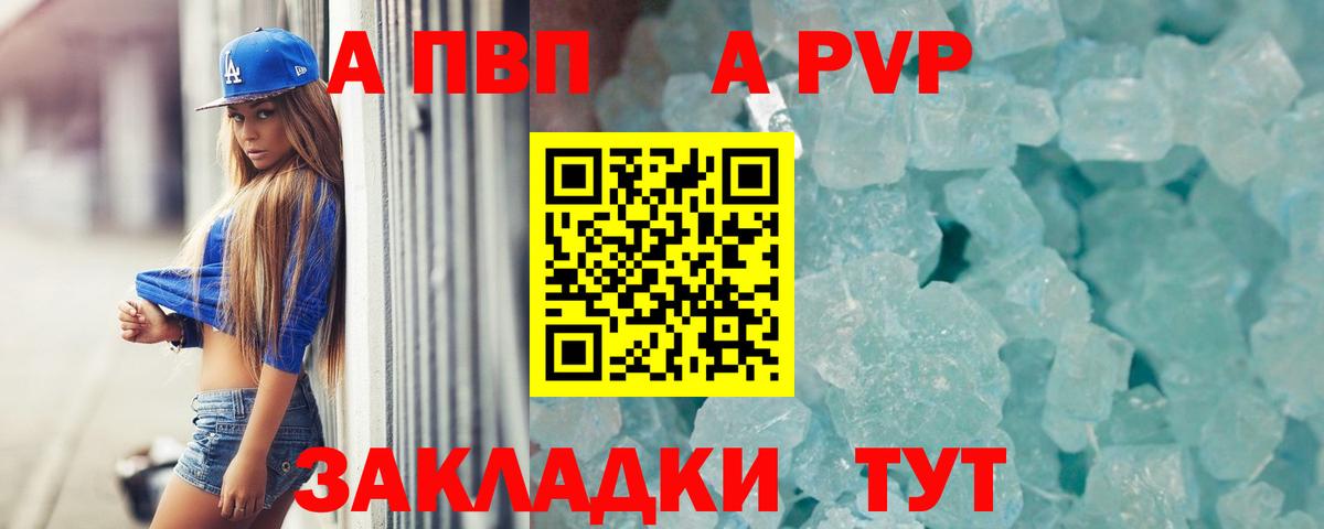 Альфа ПВП кристаллы Одинцово