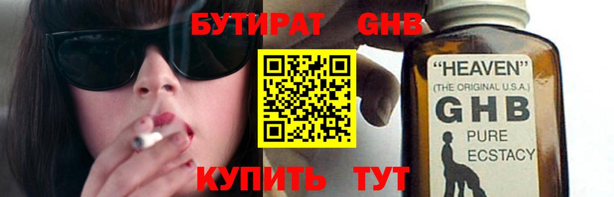 Одинцово  БУТИРАТ бутик  Вход с VPN 