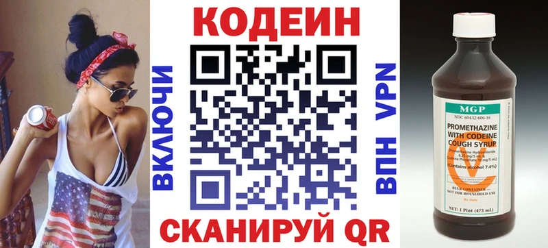 где продают   Одинцово  Codein напиток Lean (лин) 