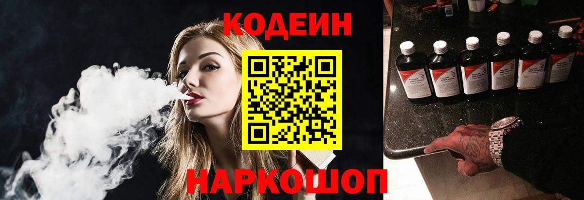 Кодеиновый сироп Lean напиток Lean (лин) Одинцово