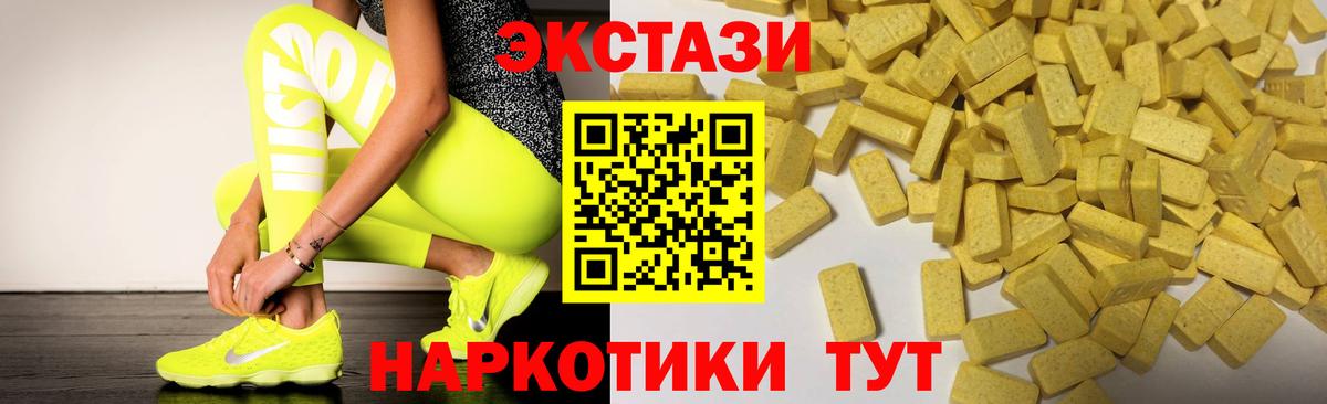 купить наркотик  маркетплейс телеграм  Вход с VPN  ЭКСТАЗИ VHQ  Одинцово  ЭКСТАЗИ таблы 