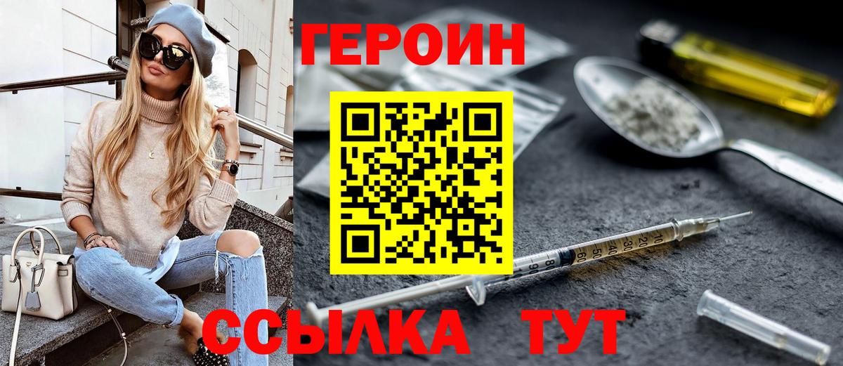 Героин Heroin Одинцово