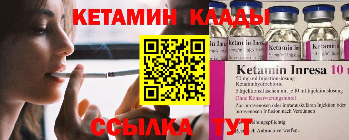 КЕТАМИН VHQ Одинцово