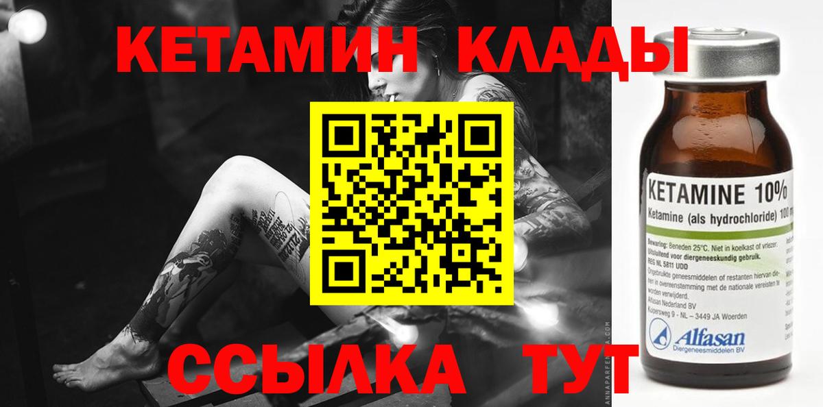 Кетамин VHQ  Кетамин VHQ  Вход с VPN  shop какой сайт  Одинцово 
