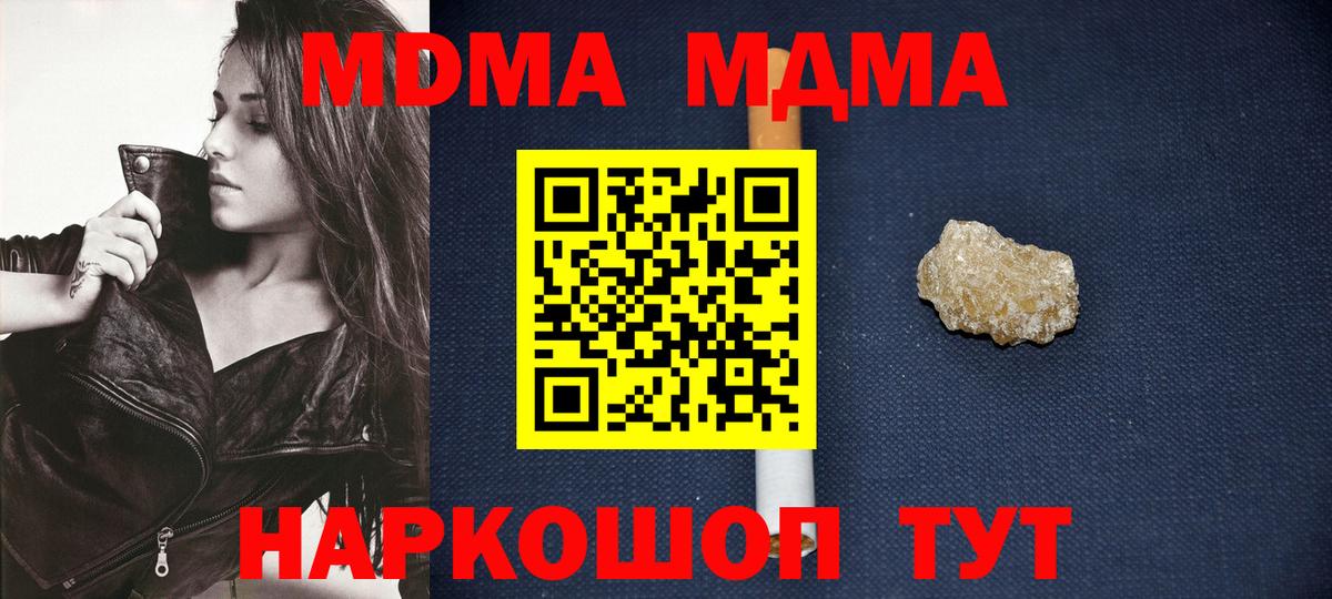 МДМА молли  Вход с VPN  МДМА Molly  MDMA  Одинцово 