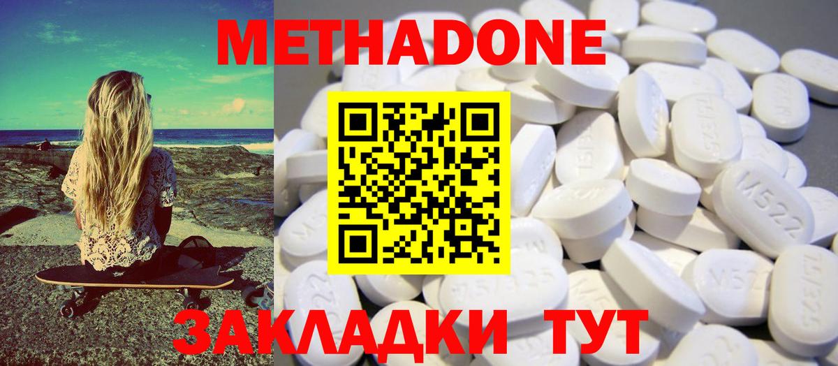 МЕТАДОН белоснежный Одинцово