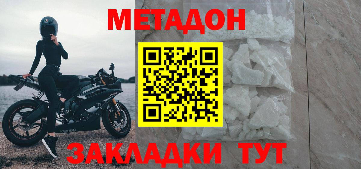 Одинцово  МЕТАДОН VHQ  МЕТАДОН мёд  Вход с VPN 
