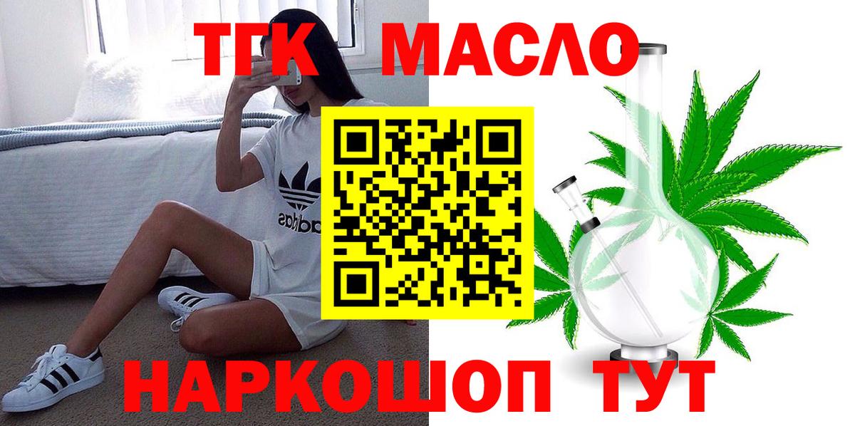 ТГК жижа  Вход с VPN  Одинцово 
