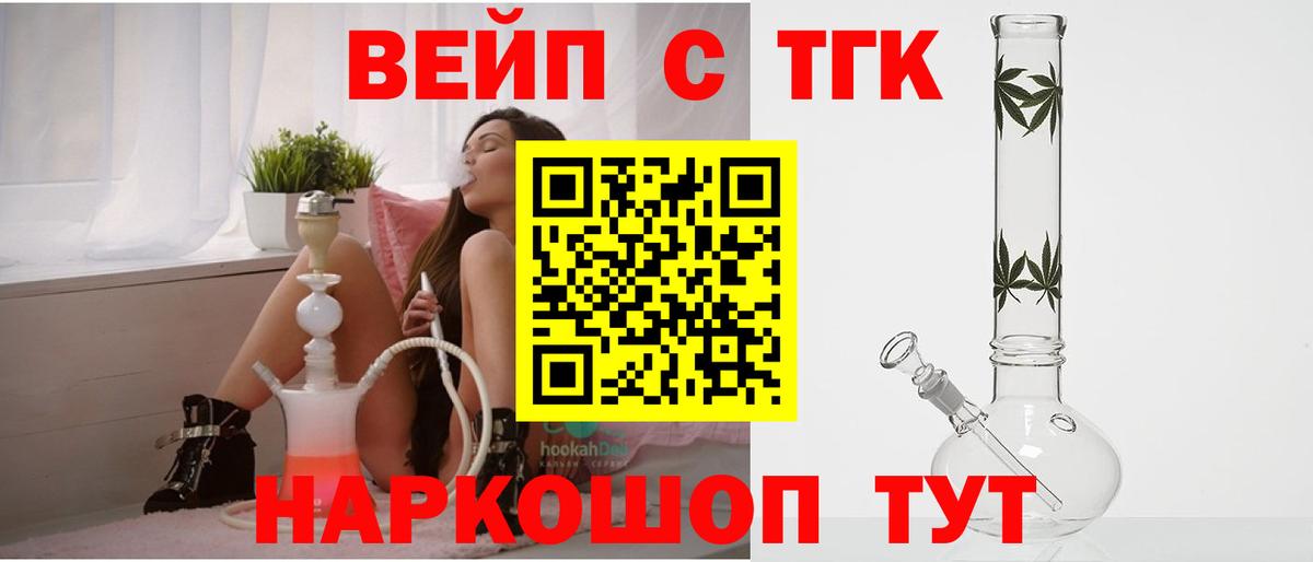 Дистиллят ТГК вейп Одинцово